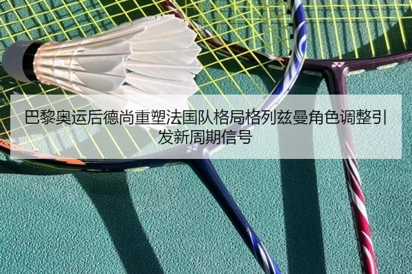 ba-li-ao-yun-hou-de-shang-zhong-su-fa-guo-dui-ge-ju-ge-lie-zi-man-jue-se-tiao-zheng-yin-fa-xin-zhou-qi-xin-hao-2-154.jpg