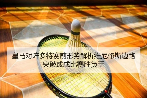 huang-ma-dui-zhen-duo-te-sai-qian-xing-shi-jie-xi-wei-ni-xiu-si-bian-lu-tu-po-huo-cheng-bi-sai-sheng-fu-shou-2-930.jpg